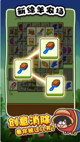 新绵羊农场0