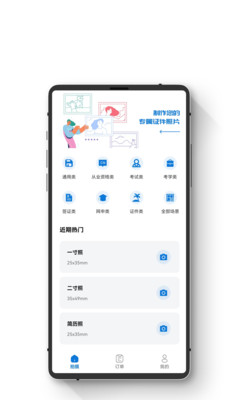 证件照智能随拍2