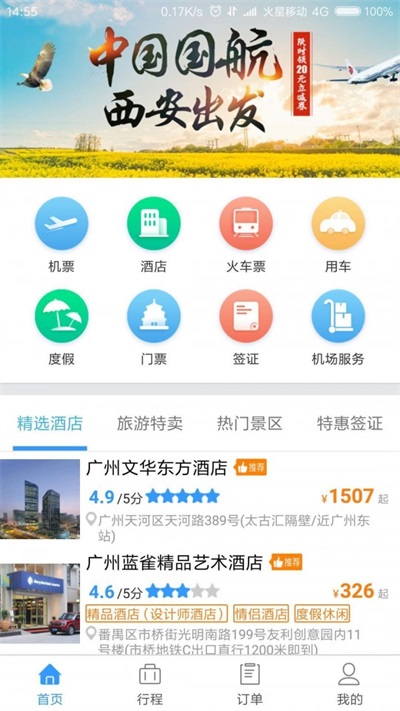 必爱商旅3