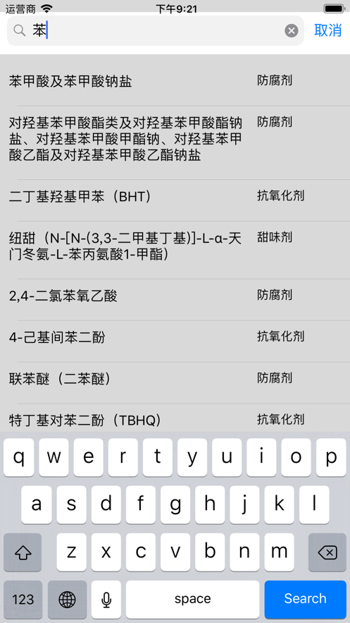 食品添加剂助手1