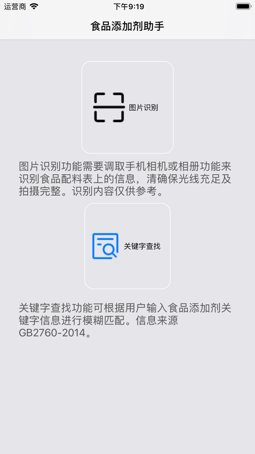 食品添加剂助手3
