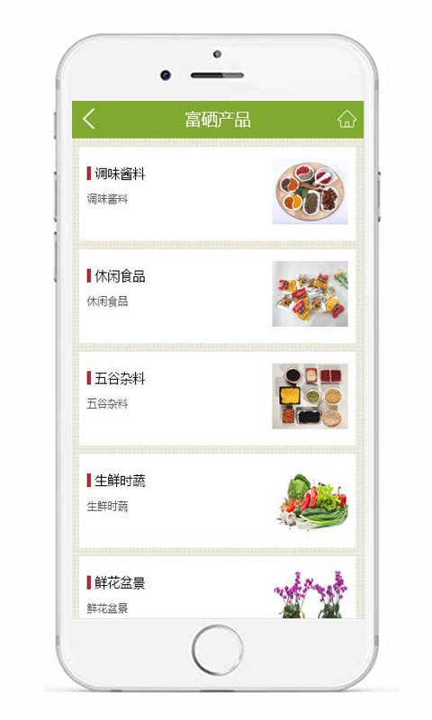 富硒食品3