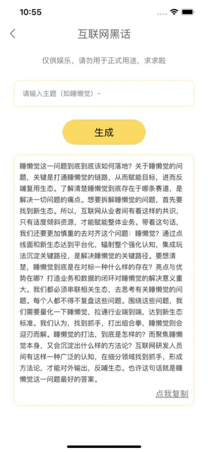 胡言乱语生成器免费版2