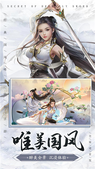 天剑诀内购版