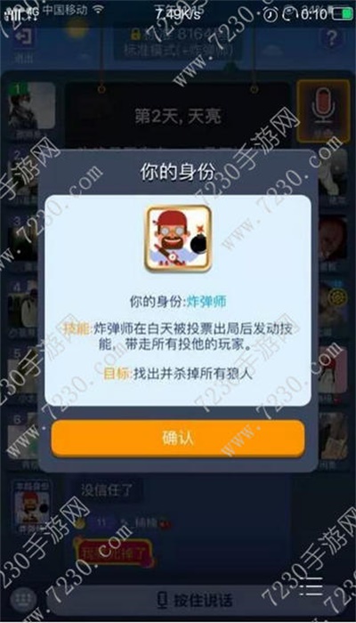 狼人杀炸弹师版2