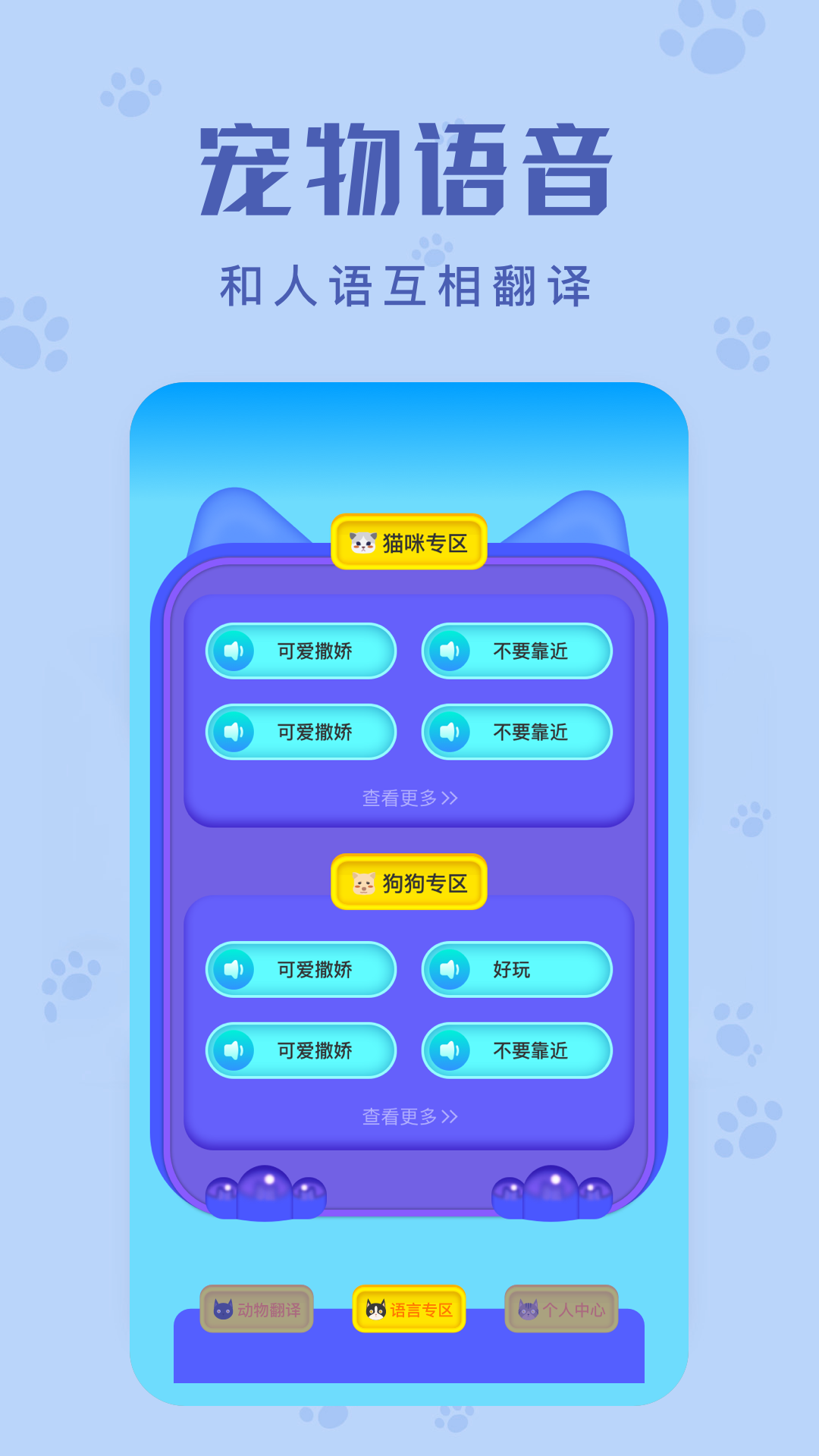 动物声音翻译器2