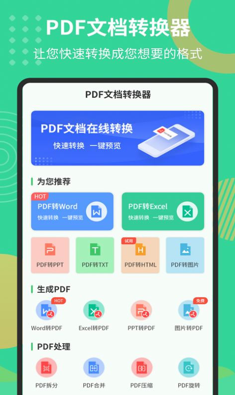 PDF文档转换器2