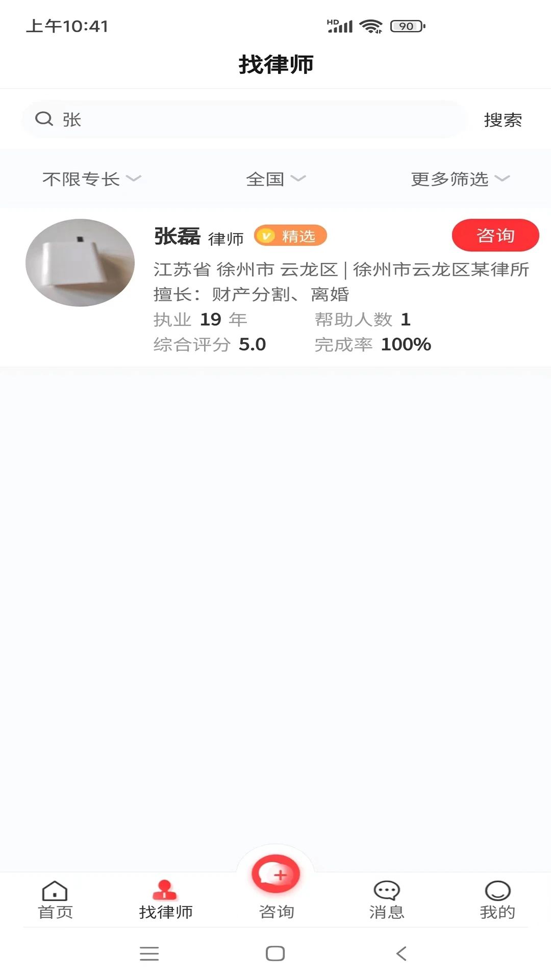 专律法律咨询0