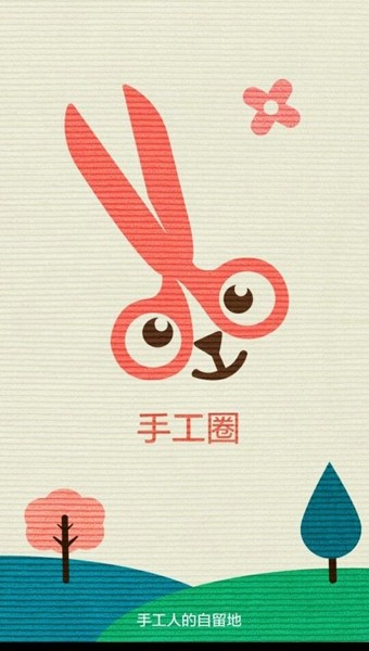 手工圈2