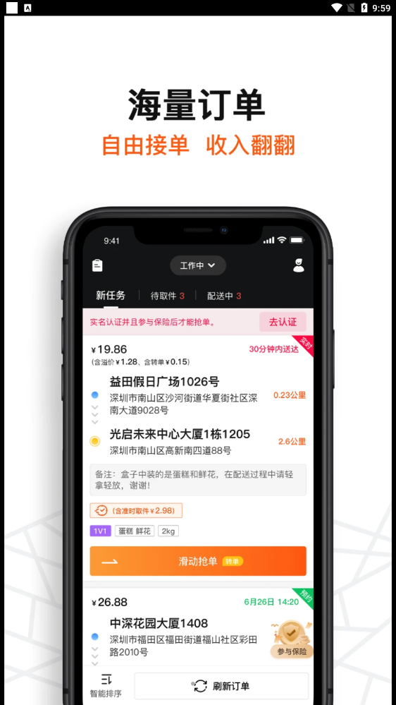 坚裹帮配送员 坚裹帮配送员