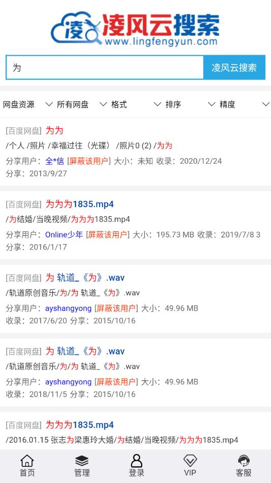 凌风云搜索免费版0