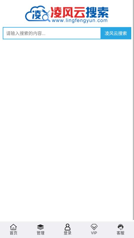 凌风云搜索免费版