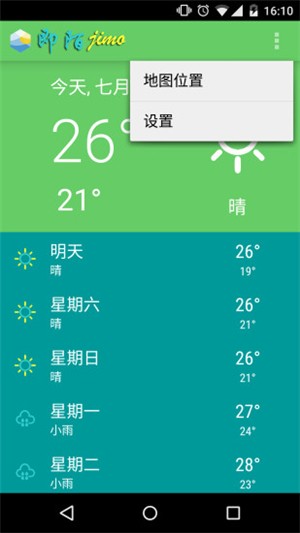 即陌天气2