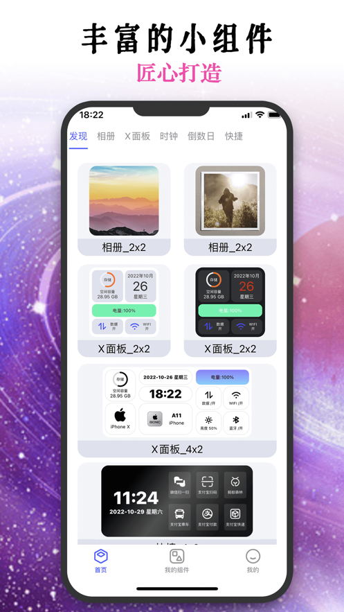 手机桌面小组件2