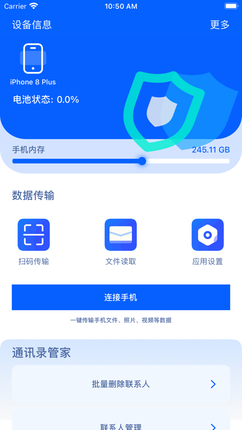 永逸文件传输与通讯录清理3