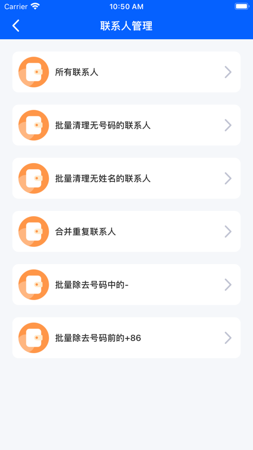 永逸文件传输与通讯录清理