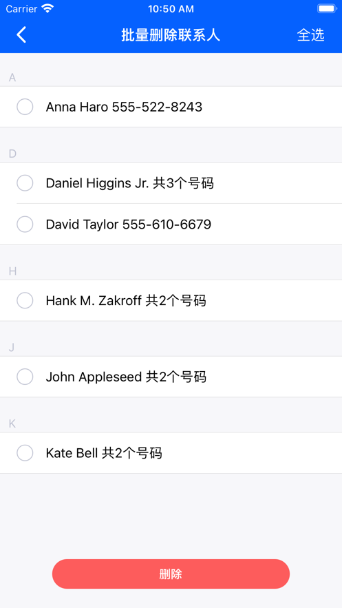 永逸文件传输与通讯录清理