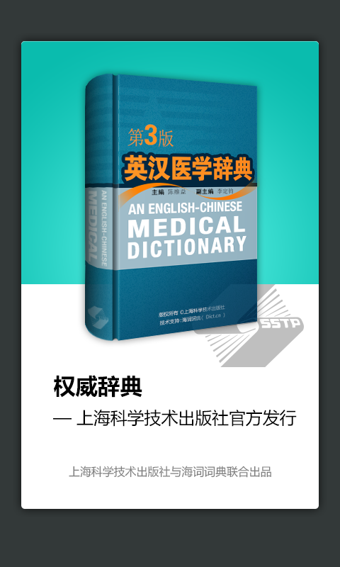 医学英语词典0