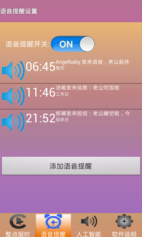 智能语音助理1