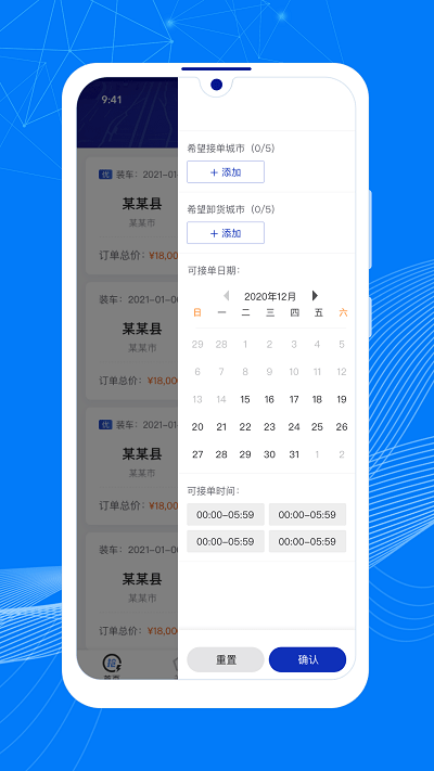 顺风大运车主端0