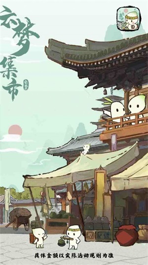 云梦集市1