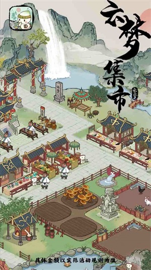 云梦集市2