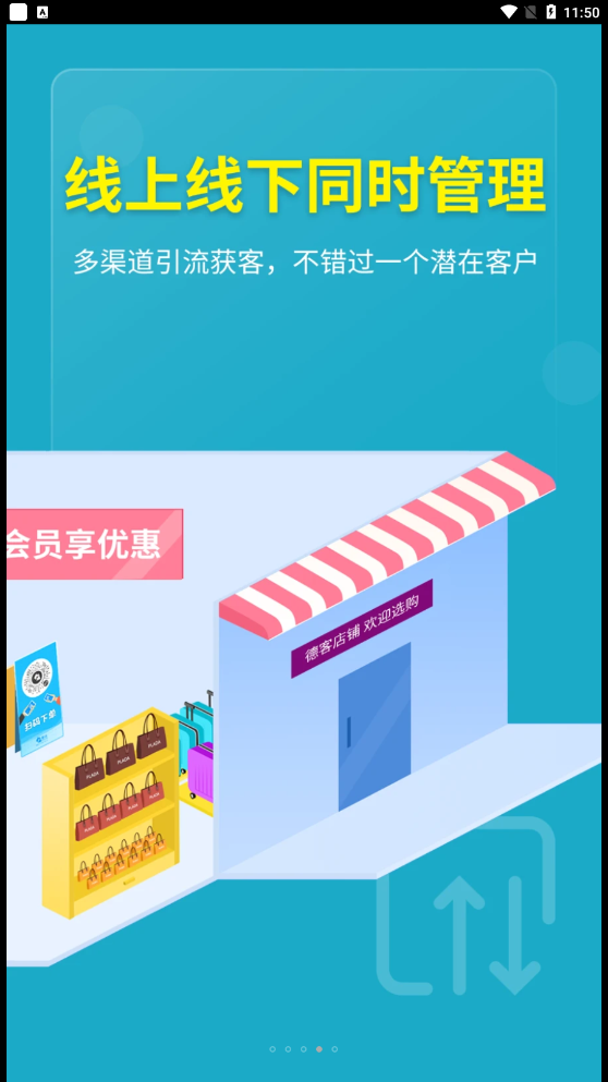 德客门店收银