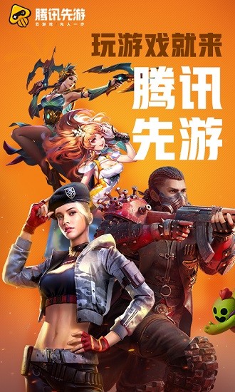 先游云游戏1