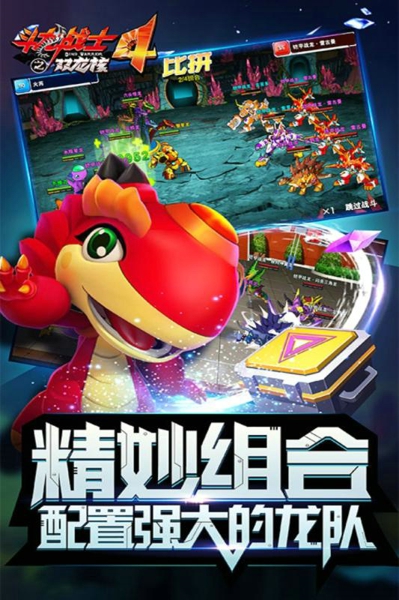 斗龙战士4之双龙2