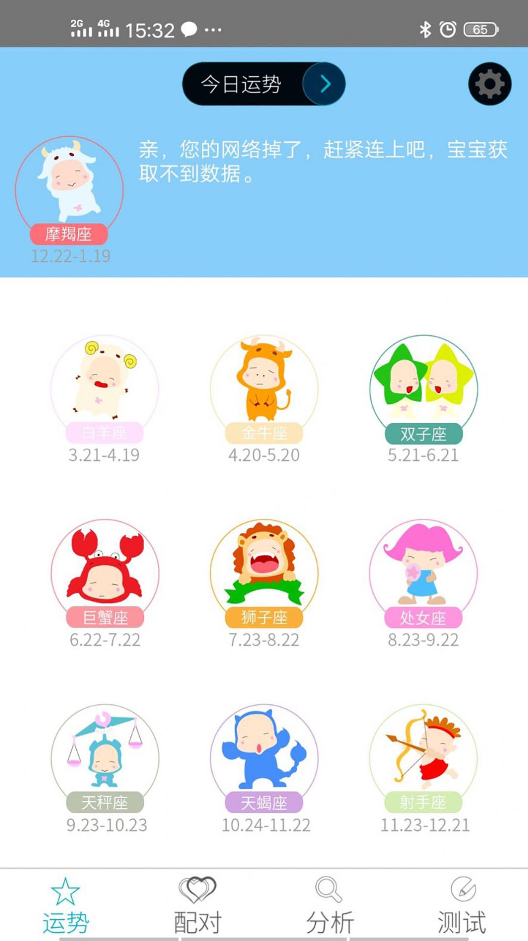 星座运势屋 星座运势屋