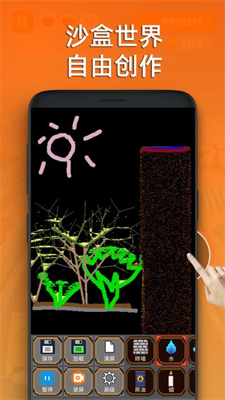 粉尘世界模拟器0