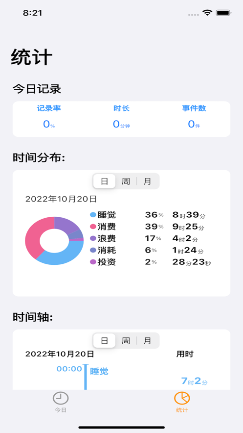 时光伴侣2