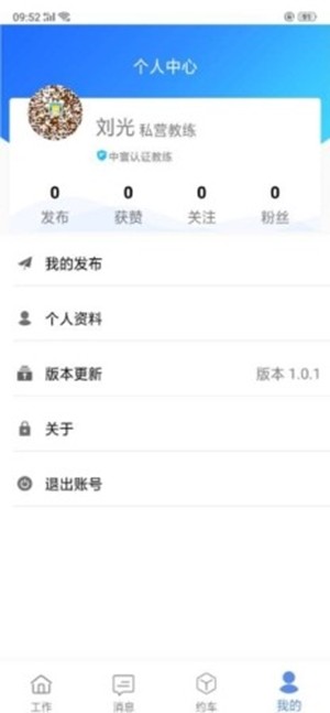 中寰乐驾教练端