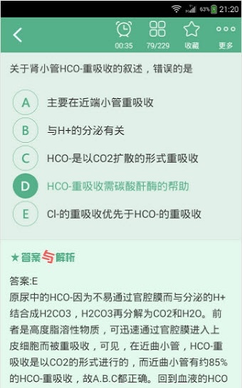 临床执业医师总题库0