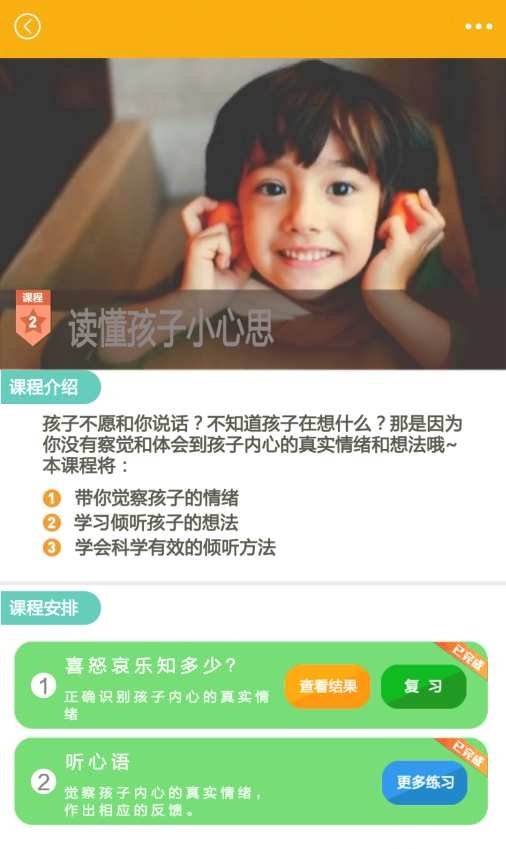 爱哈博情绪管理