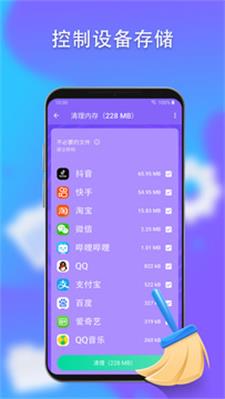 手机优化神器清理管家1