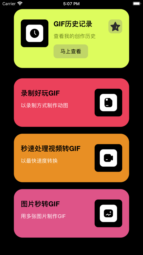 秒造GIF编辑1
