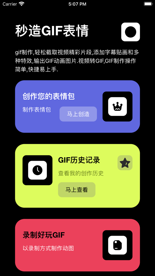 秒造GIF编辑2