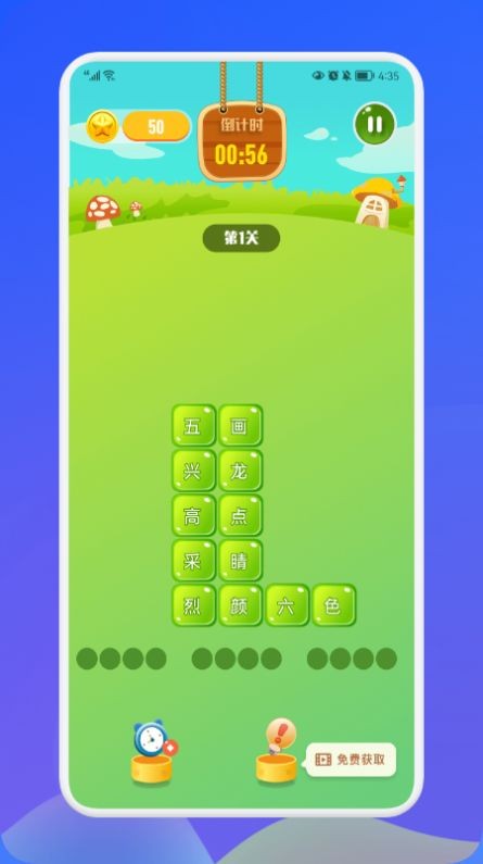 成语接龙消消乐3