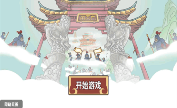 一起去找金箍棒2