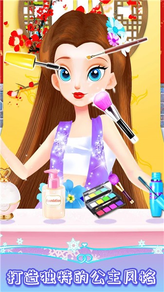 皇家公主化妆舞会1