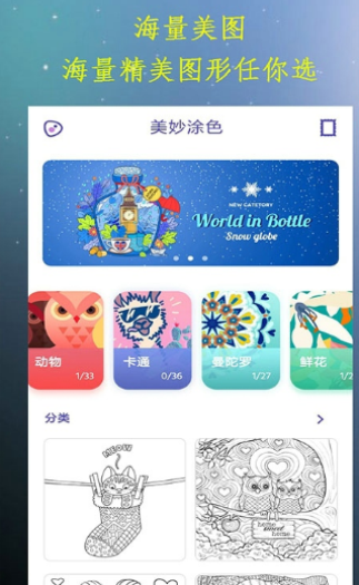 美妙涂色2