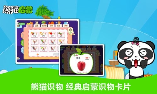 熊猫启蒙1