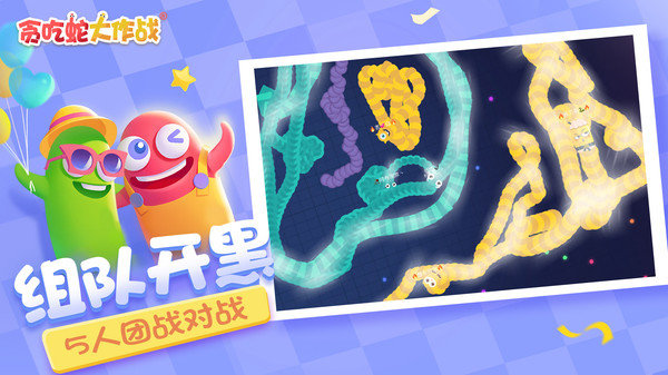 贪吃蛇大作战6周年庆1