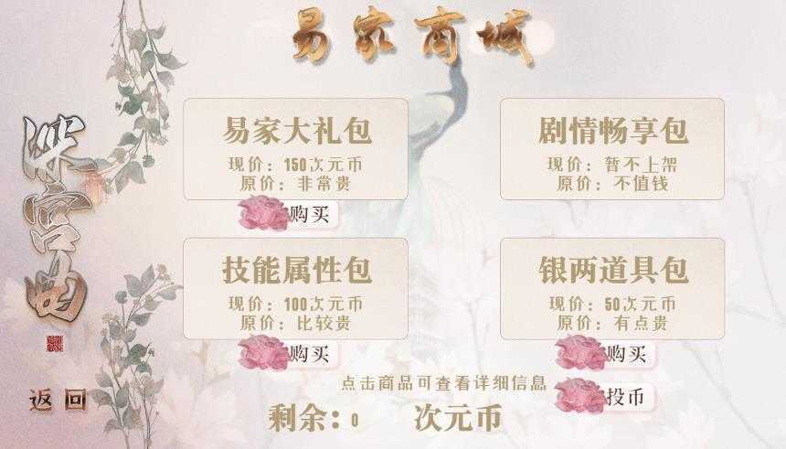 深宫曲版无限点数金钱