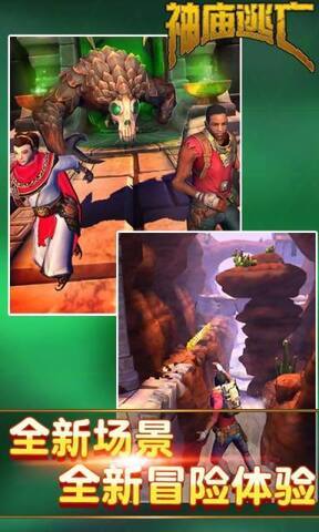 神庙逃亡1无限金币版3