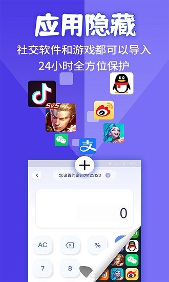 应用隐藏计算器app3