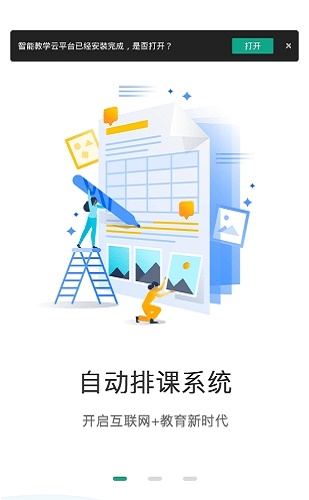 智能教学云平台2