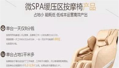 一休共享按摩椅