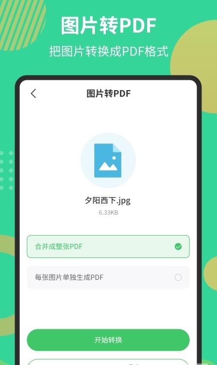PDF极速转换工具1